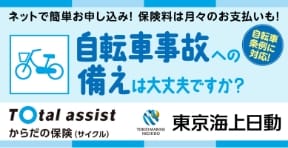 からだの保険（サイクル）