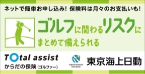 からだの保険（ゴルファー）