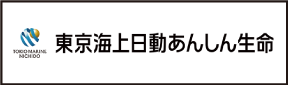 東京海上日動あんしん生命